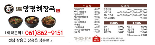 일품양평해장국 장흥점