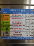 크린업24시 셀프 빨래방 거창점