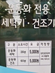 크린업24시 셀프 빨래방 거창점