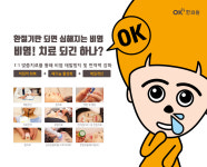 인천서창 오케이한의원