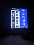 영호카센타