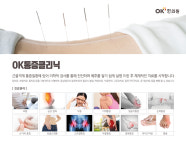 인천서창 오케이한의원