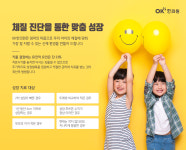 인천서창 오케이한의원