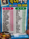 특미식당