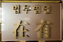 정우부동산중개그룹
