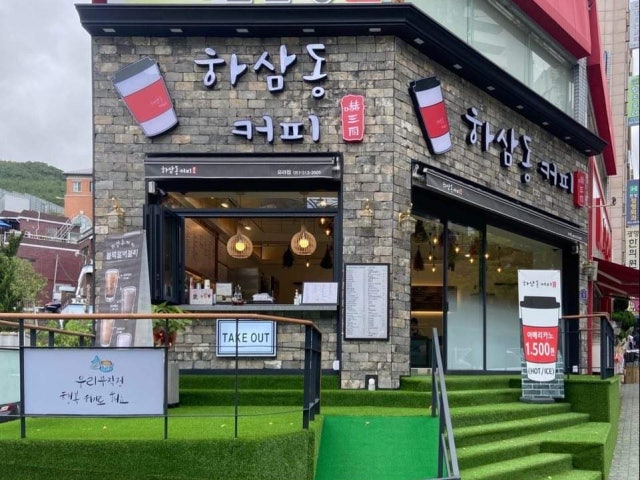 하삼동커피 모라점