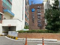 인천광역시아동복지협회