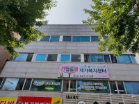 사랑돌봄재가복지센터