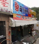 왕곱배기냉면&의정부부대찌개