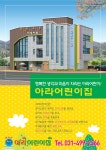 아라어린이집