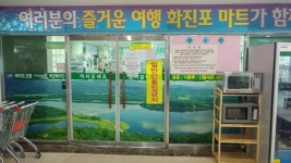 국군복지단 화진포콘도마트