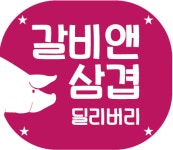 갈비앤삼겹