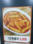 둥이네떡볶이&김밥