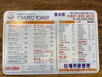 캠토토스트 홍성점