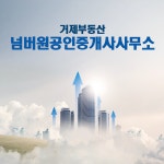 넘버원공인중개사사무소
