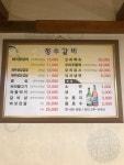 청수갈비