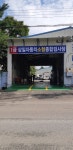 삼일자동차공업사