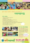아라어린이집