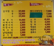 옛날솥뚜껑감자탕