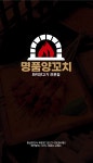 명품양꼬치