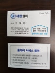 새한설비