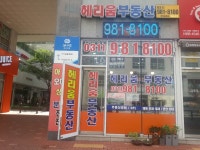 헤리움부동산공인중개사사무소