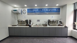 김포커피바리스타전문학원
