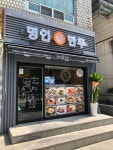 명인만두 강동구청점