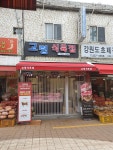 고령식육점
