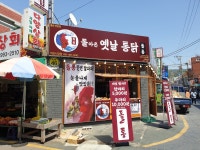 돌아온옛날통닭 덕포점