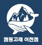 캠핑고래 이천점
