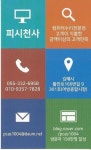 피시천사