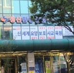 신세계요양보호사교육원