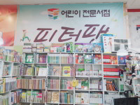 피터팬서점