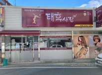 태후사랑 개신점