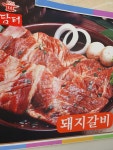 담터갈비