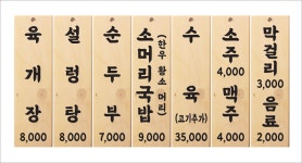 육설순