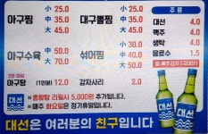 부산생아구찜
