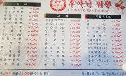 후아닝짬뽕