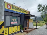 황금공인중개사사무소