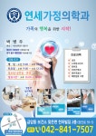 연세가정의학과의원
