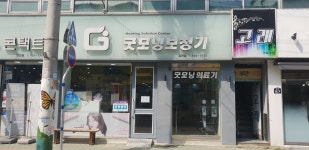 굿모닝보청기 굿모닝의료기