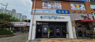 다사랑패밀리의원