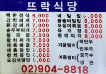 뜨락식당