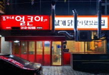 김가네얼큰이 장유