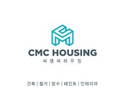 씨엠씨 하우징