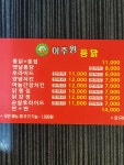이주원통닭