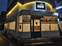 커피집 평화점