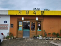 언양 가정식당