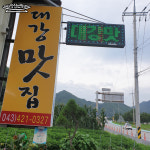 대강맛집